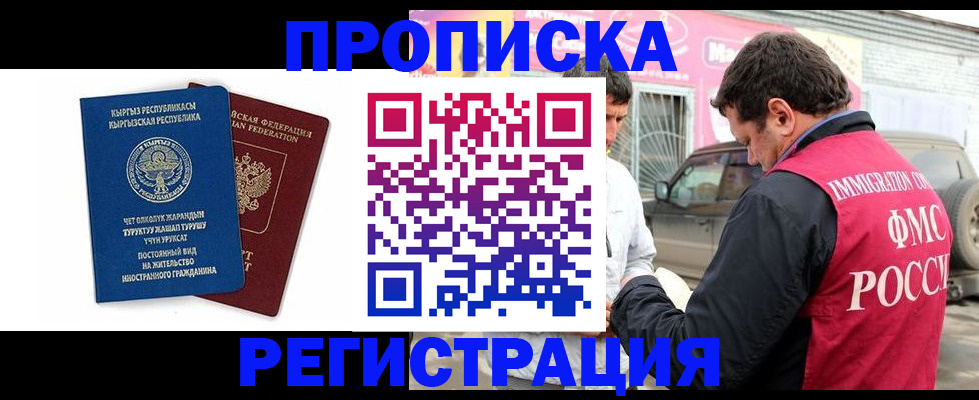 временная регистрация для всех в Унече