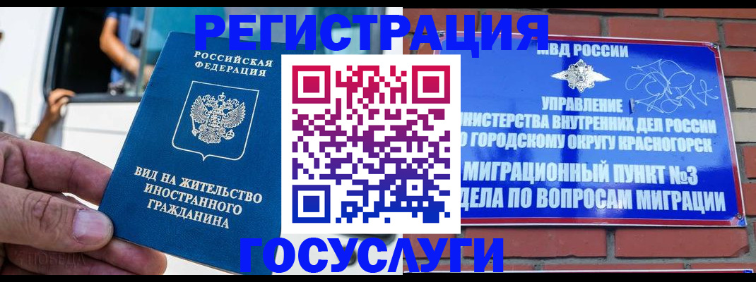 прописка иностранных граждан в Унече