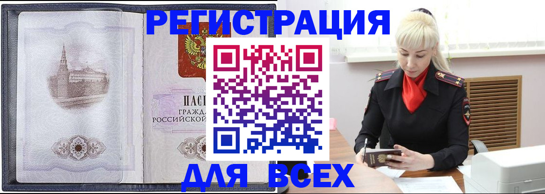 прописка для школы в Унече